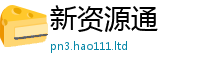 2025精准资料大全免费把2025最新免费资料大全手机版